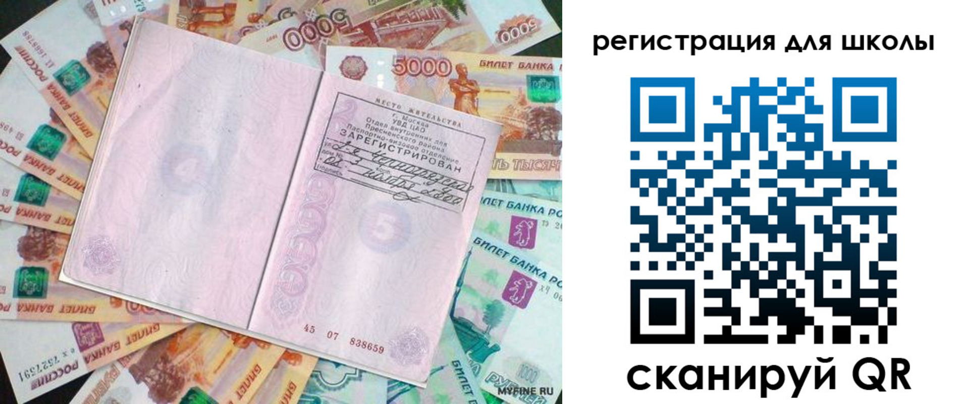 прописка для школы в Астраханской области