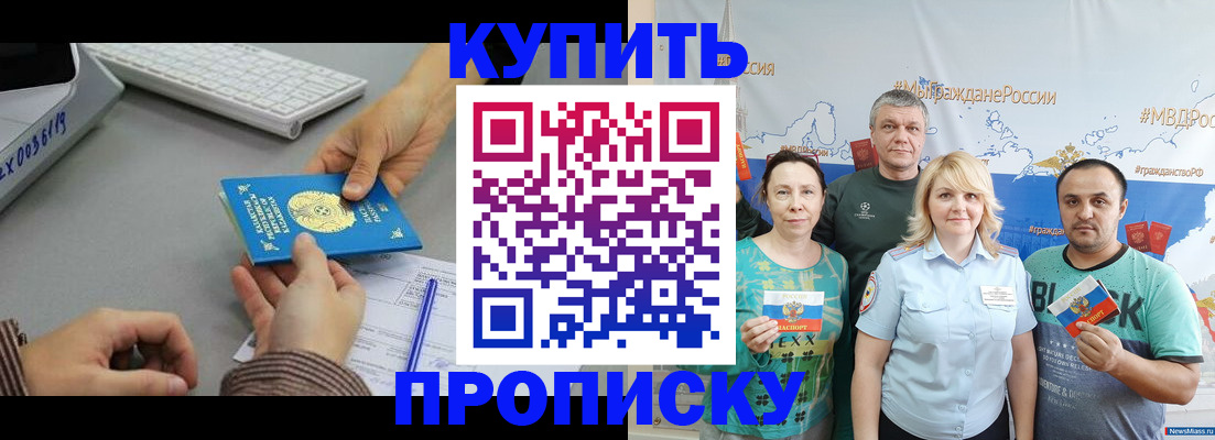прописка в Астраханской области
