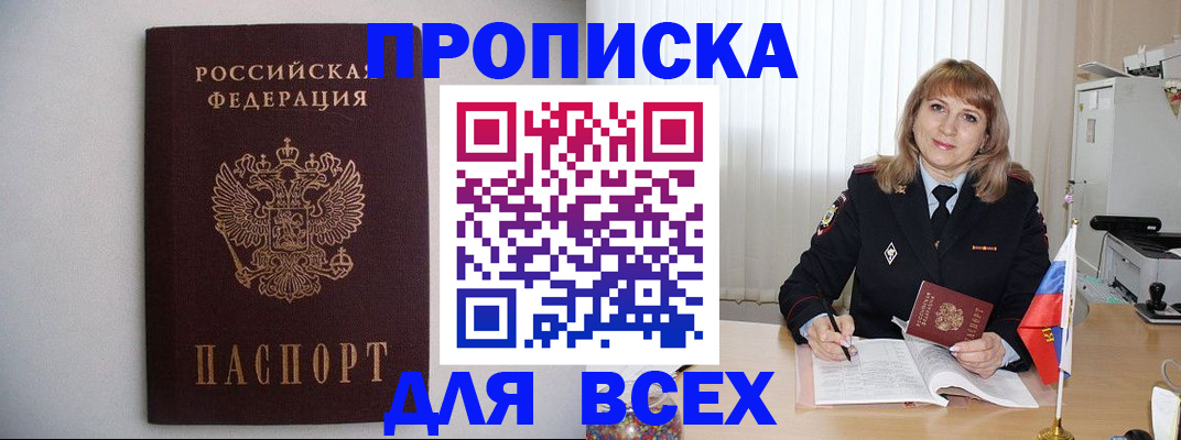 прописка паспорт в Астраханской области