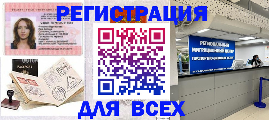 купить прописку в Астраханской области