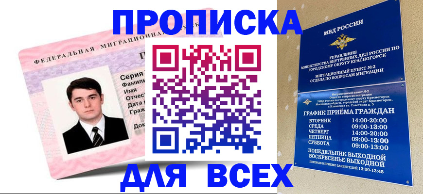 временная регистрация в квартире в Астраханской области
