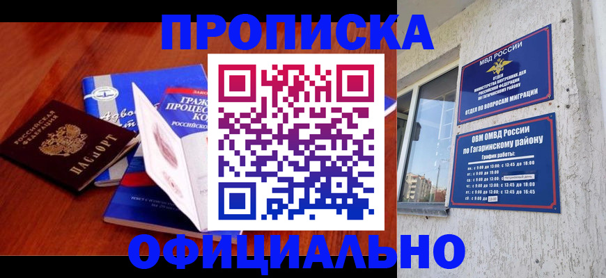 временная регистрация в Астраханской области