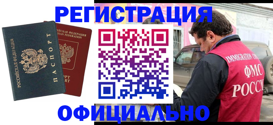 временная регистрация поиск в Астраханской области
