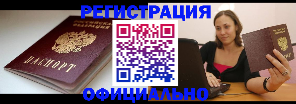 временная регистрация адрес в Астраханской области