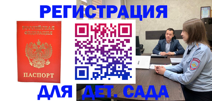временная регистрация законно в Астраханской области