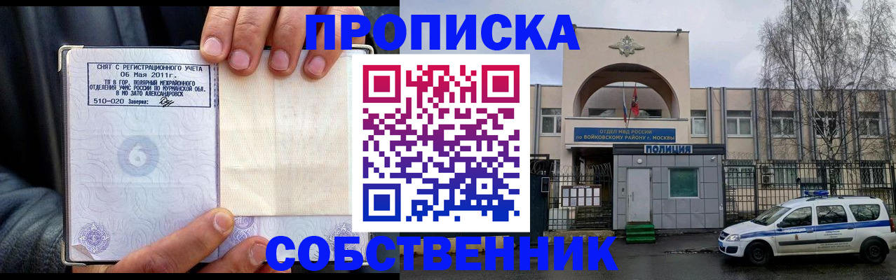 временная регистрация недорого в Астраханской области