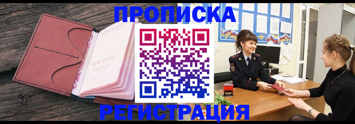 прописка от собственника в Астраханской области